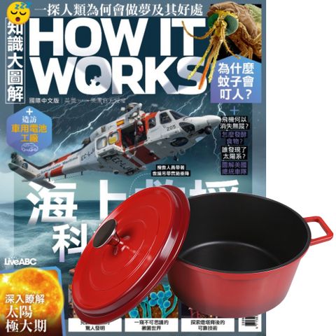 《How It Works知識大圖解》1年12期 贈 頂尖廚師TOP CHEF鑄造合金不沾湯鍋24cm（附蓋﹧漸層紅）