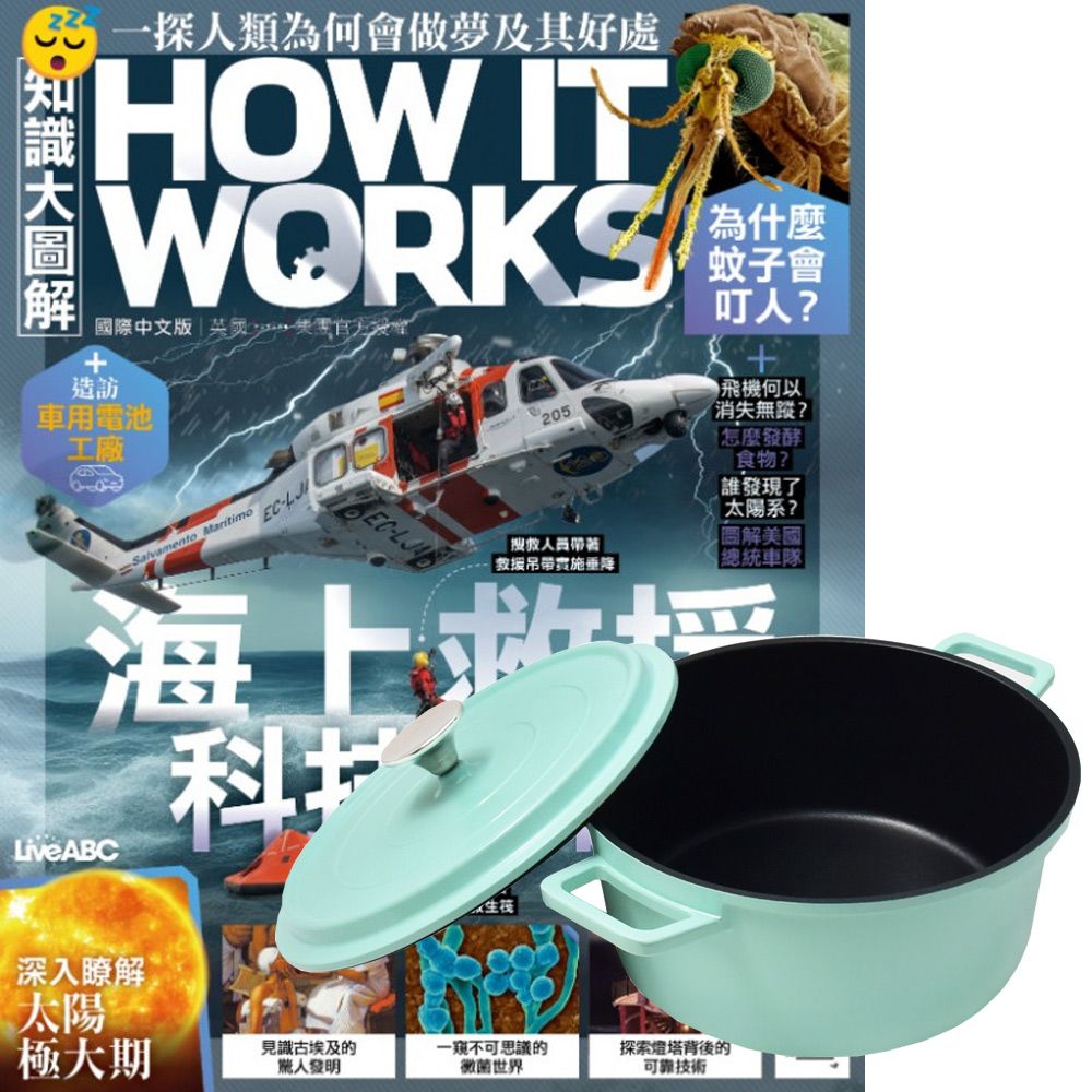  《How It Works知識大圖解》1年12期 贈 頂尖廚師TOP CHEF鑄造合金不沾湯鍋24cm（附蓋﹧蒂芬妮綠）