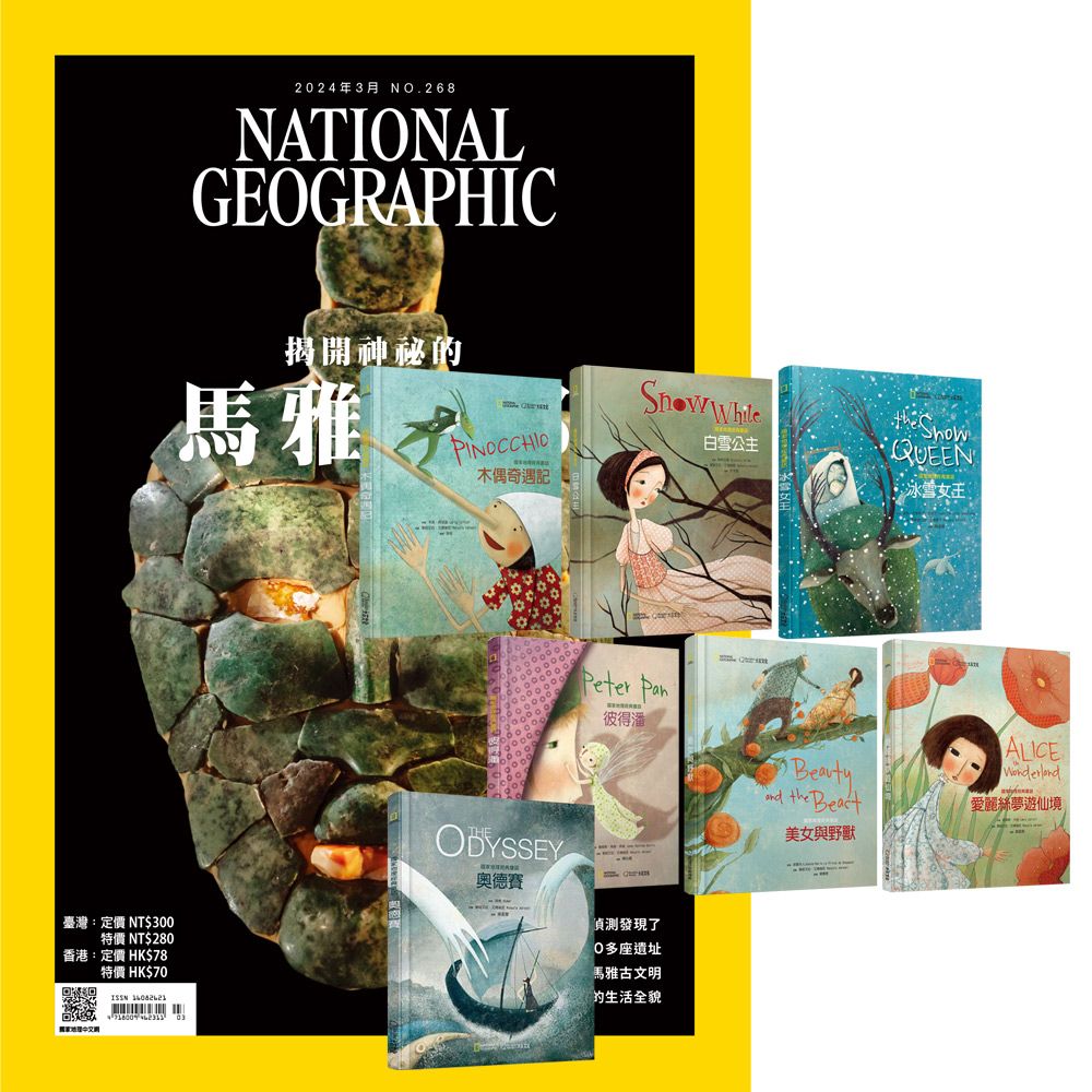  《國家地理雜誌》1年12期 贈 國家地理經典童話（全7書）