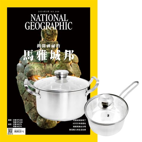 《國家地理雜誌》1年12期 贈 頂尖廚師TOP CHEF德式風華雙鍋組（附蓋）