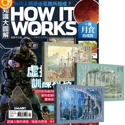 《How It Works知識大圖解》1年12期 贈《歐赫貝奇幻地誌學》（A-Z）【全新修訂版】