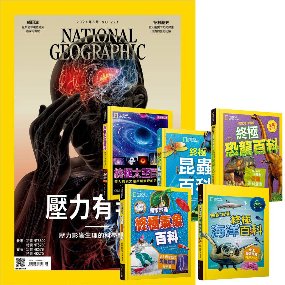  《國家地理雜誌》1年12期 贈 國家地理終極百科系列（全5書）