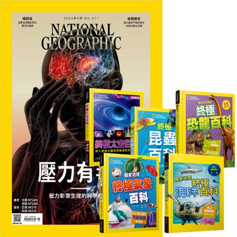 《國家地理雜誌》1年12期 贈 國家地理終極百科系列（全5書）