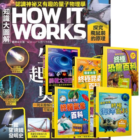 《How It Works知識大圖解》1年12期 贈 國家地理終極百科系列（全5書）