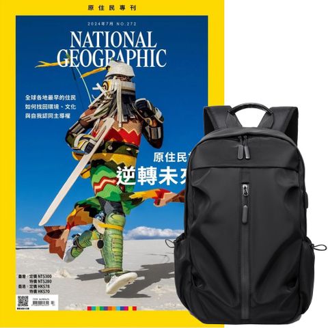 《國家地理雜誌》1年12期 贈 多功能經典後背包（黑）