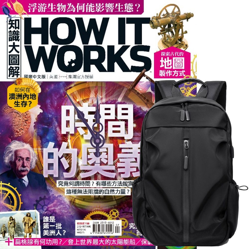  《How It Works知識大圖解》1年12期 贈 多功能經典後背包（黑）