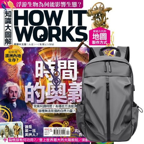 《How It Works知識大圖解》1年12期 贈 多功能經典後背包（灰）