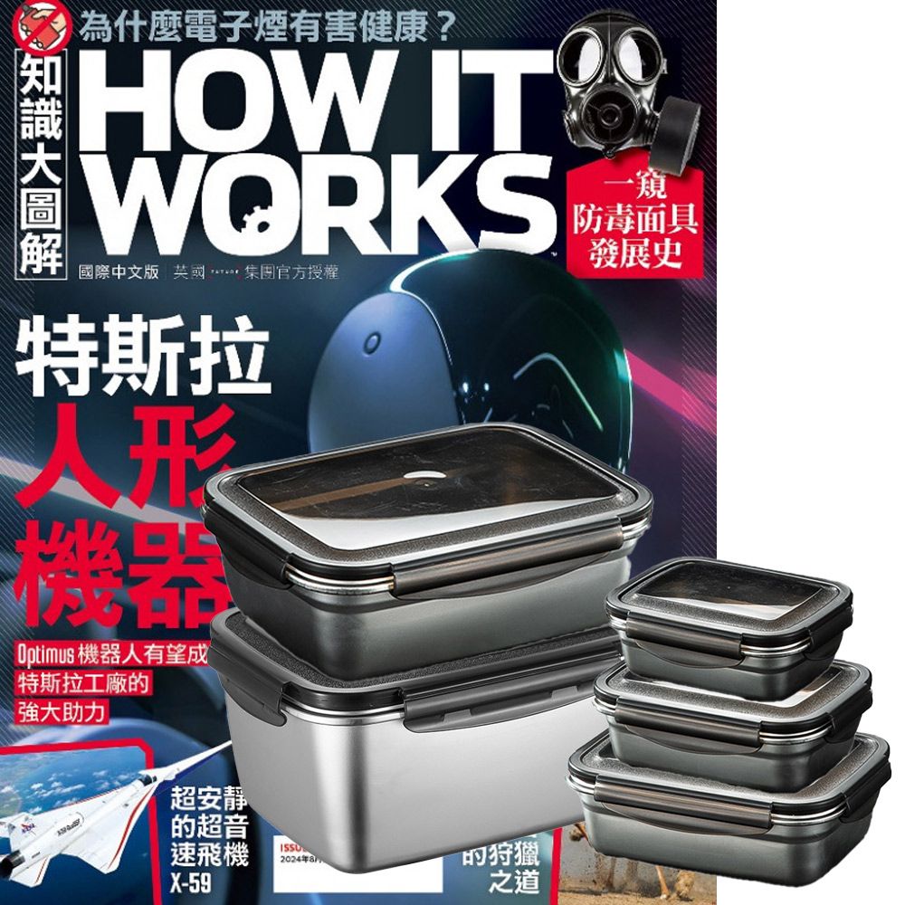  《How It Works知識大圖解》1年12期 贈 304不鏽鋼方形食物保鮮盒（全5件組）