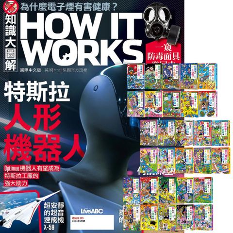 《How It Works知識大圖解》1年12期 贈 小妖怪系列（1∼30冊）