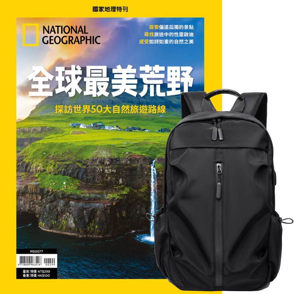  《國家地理雜誌》特刊12期 贈 多功能經典後背包〈黑〉