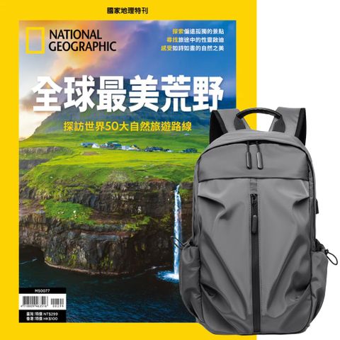 《國家地理雜誌》特刊12期 贈 多功能經典後背包〈灰〉