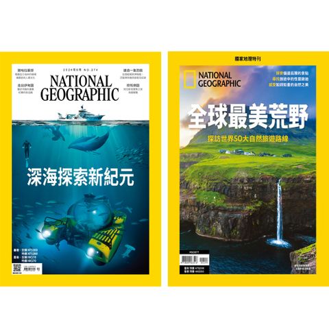 《國家地理雜誌》1年12期 +《國家地理雜誌》特刊12期