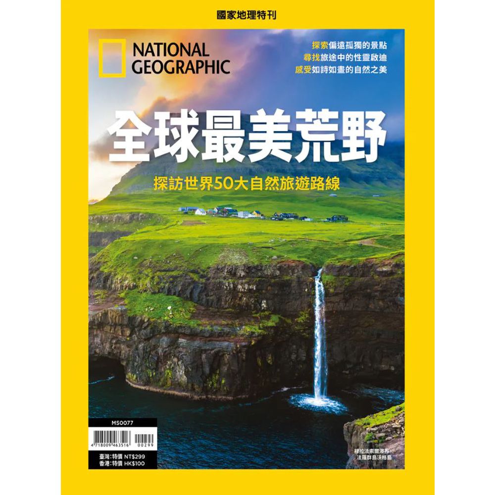  《國家地理雜誌》特刊12期