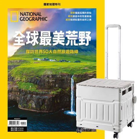 《國家地理雜誌》特刊12期 贈 折疊購物手推收納車〈灰白色〉