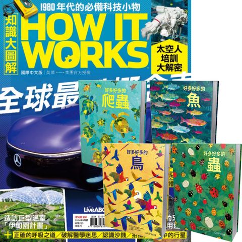 《How It Works知識大圖解》1年12期 贈 好多好多系列（全4書）