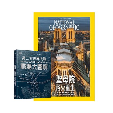 《國家地理雜誌》1年12期 贈 DK編輯《第二次世界大戰》