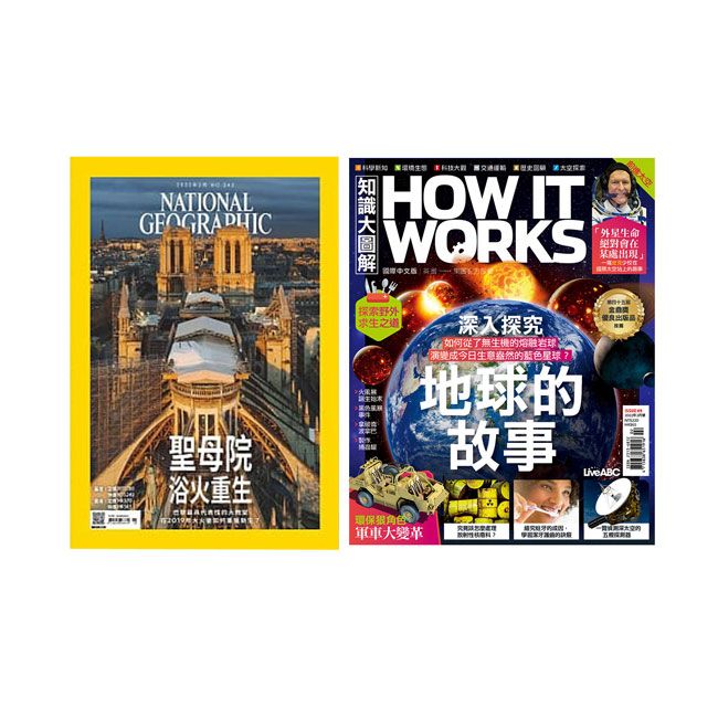  《How It Works知識大圖解》1年12期 +《國家地理雜誌》1年12期