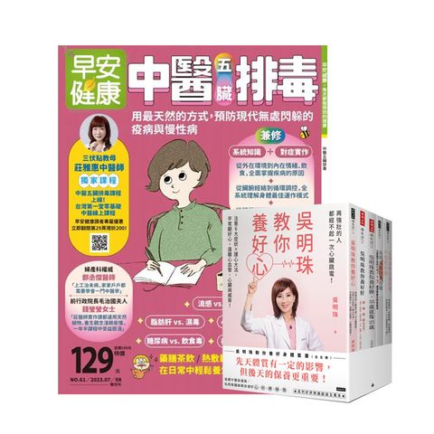 《早安健康》1年12期 贈 吳明珠教你養好身體套書（全五冊）