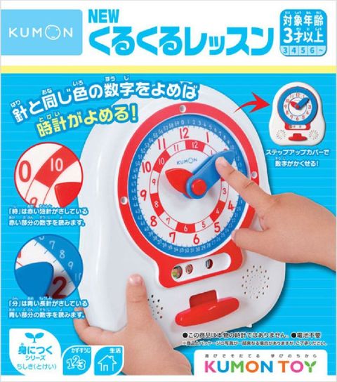 日本KUMON TOY 轉呀轉！學習時鐘