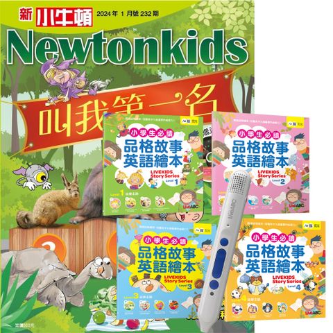 《新小牛頓》1年12期 贈 小學生必讀品格故事英語繪本（4書）+ LiveABC智慧點讀筆16G（Type-C充電版）