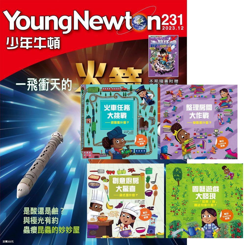  《少年牛頓》1年12期 贈《酷玩Coding系列》（全4書）