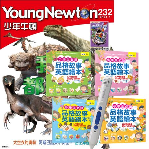 《少年牛頓》1年12期 贈 小學生必讀品格故事英語繪本（4書）+ LiveABC智慧點讀筆16G（Type-C充電版）