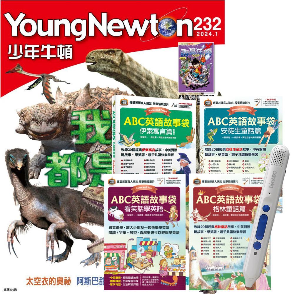  《少年牛頓》1年12期 贈 ABC英語故事袋（全4書）+ LiveABC智慧點讀筆16G（Type-C充電版）