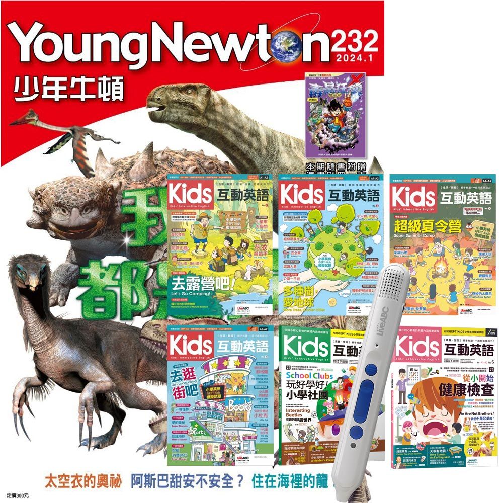  《少年牛頓》1年12期 贈 Kids互動英語（全6書）+ LiveABC智慧點讀筆16G（Type-C充電版）