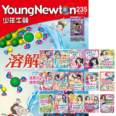 《少年牛頓》1年12期 贈 漫畫兒童卡內基精選套書（15冊）