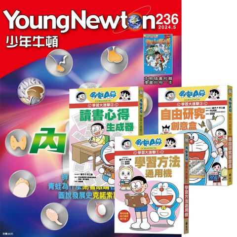 《少年牛頓》1年12期 贈 《哆啦A夢學習大進擊》（1-3集）