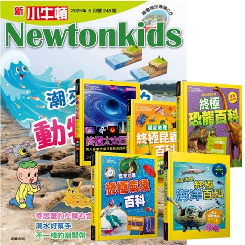 《新小牛頓》1年12期 贈 國家地理終極百科系列（全5書）