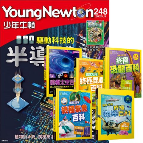 《少年牛頓》1年12期 贈 國家地理終極百科系列（全5書）