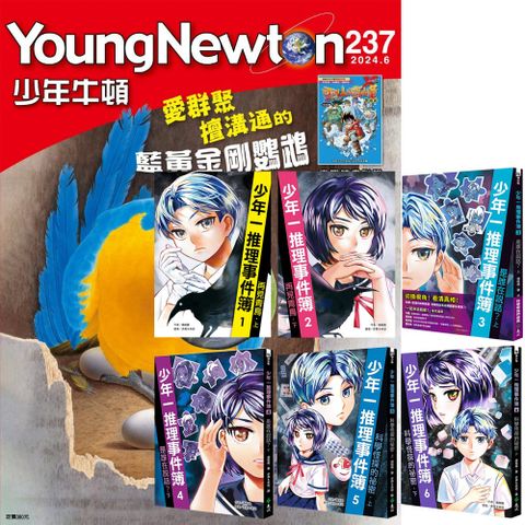 《少年牛頓》1年12期 贈《少年一推理事件簿》（全6書）