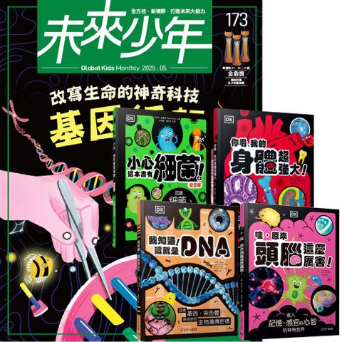 《未來少年》1年12期〈含數位知識庫使用權限〉贈 DK小科學〈全4書〉