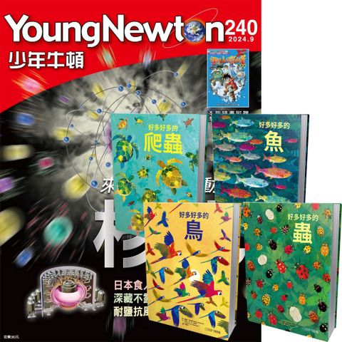 《少年牛頓》1年12期 贈 好多好多系列（全4書）