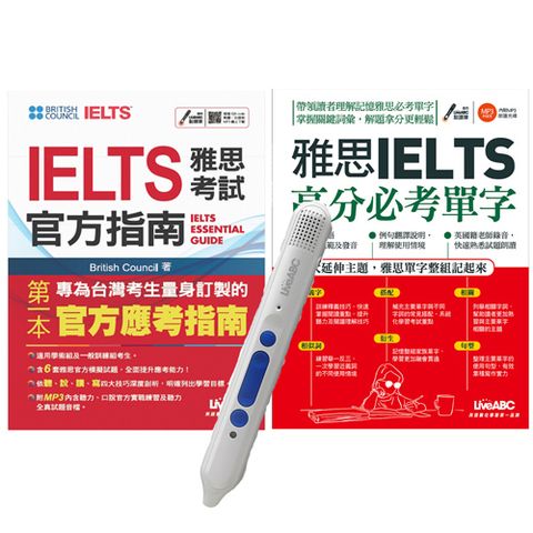 雅思IELIS檢定系列 套書（全2書）+ LiveABC智慧點讀筆16G( Type-C充電版)