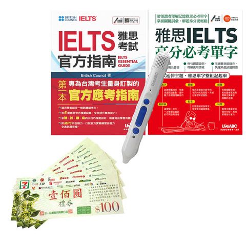 雅思IELIS檢定系列 套書（全2書）+ LiveABC智慧點讀筆16G( Type-C充電版)+ 7-11禮券500元