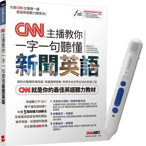 《CNN主播教你 一字一句聽懂新聞英語》+ LiveABC智慧點讀筆16G（Type-C充電版）