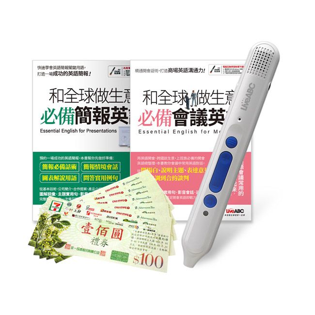  和全球做生意 必備簡報會議（全2書）+ LiveABC智慧點讀筆16G( Type-C充電版)+ 7-11禮券500元