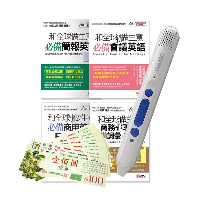  和全球做生意聽說讀寫沒問題（全4書）+ LiveABC智慧點讀筆16G( Type-C充電版)+ 7-11禮券500元