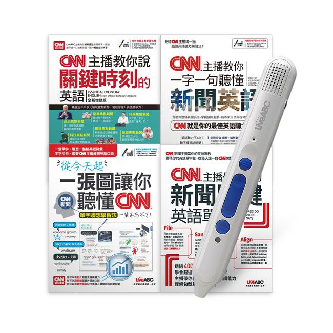  聽懂CNN關鍵新聞英語（全4書）+ LiveABC智慧點讀筆16G( Type-C充電版)