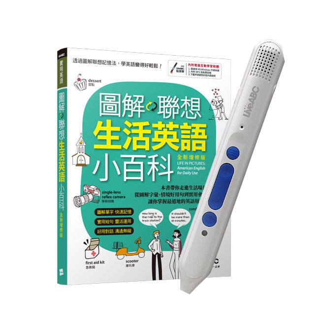  圖解聯想 生活英語小百科(全新增修版)+LiveABC智慧點讀筆16G(Type-C充電版)