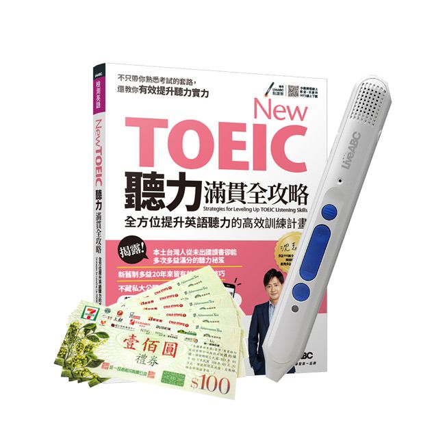  New TOEIC聽力滿貫全攻略+ LiveABC智慧點讀筆16G（Type-C充電版）+ 7-11禮券500元