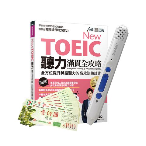 New TOEIC聽力滿貫全攻略+ LiveABC智慧點讀筆16G（Type-C充電版）+ 7-11禮券500元