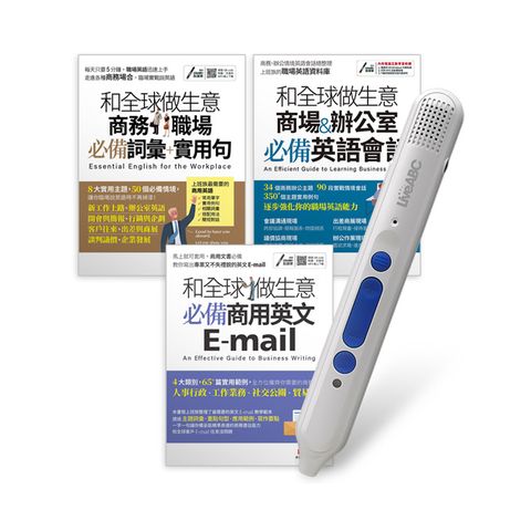 和全球做生意 必備商用英語（全3書）+ LiveABC智慧點讀筆16G( Type-C充電版)