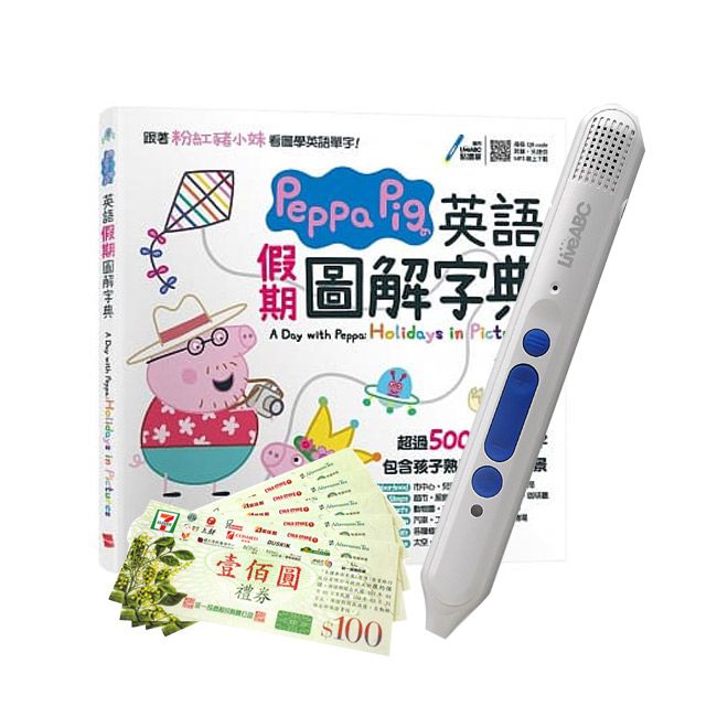  Peppa Pig 英語假期圖解字典+ LiveABC智慧點讀筆16G( Type-C充電版)+7-11禮券500元