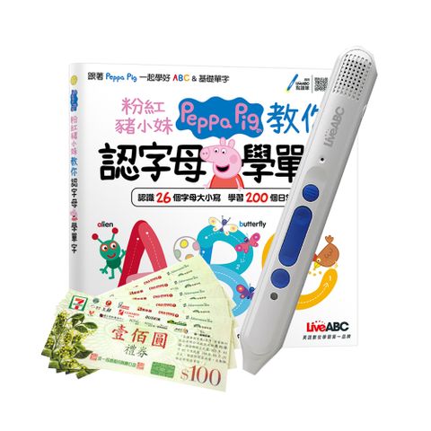 粉紅豬小妹教你認字母學單字+ LiveABC智慧點讀筆16G( Type-C充電版)+7-11禮券500元