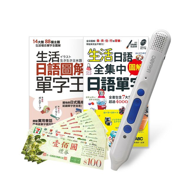  看圖學日本單字（口袋書）2書+ LiveABC智慧點讀筆16G( Type-C充電版)+ 7-11禮券500元