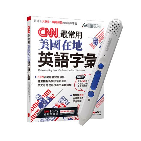 CNN最常用美國在地英語字彙+ LiveABC智慧點讀筆16G( Type-C充電版)