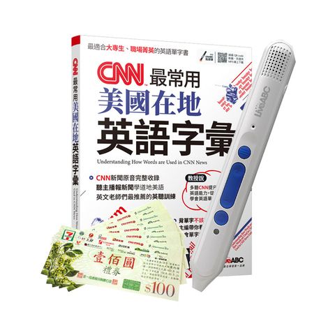 CNN最常用美國在地英語字彙+ LiveABC智慧點讀筆16G( Type-C充電版)+ 7-11禮券500元